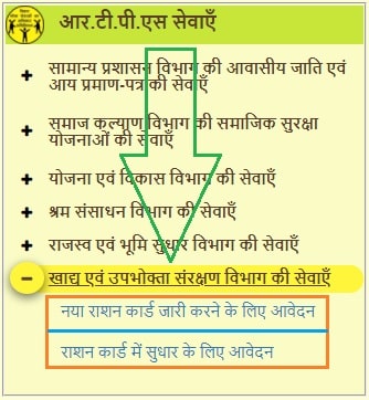 Bihar Ration Card Online Apply 2023