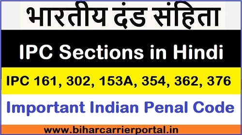 IPC Sections in Hindi
