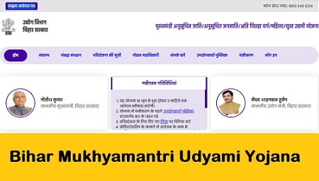 Bihar Mukhyamantri Udyami Yojana