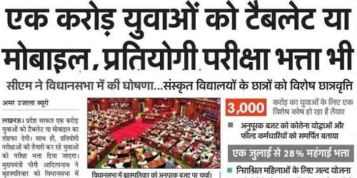 UP Smartphone Tablet Yojana