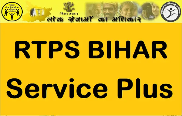 Bihar RTPS 4 Apply Online Caste, Domicile, Income Certificate rtps bihar | जाति प्रमाण पत्र ,आवासीय प्रमाण पत्र (निवास प्रमाण पत्र) आय प्रमाण पत्र ऑनलाइन अप्लाई 2023 @http://rtps.bihar.gov.in/rtps बिहार Income Caste Domicile Certificate आवेदन कैसे करे