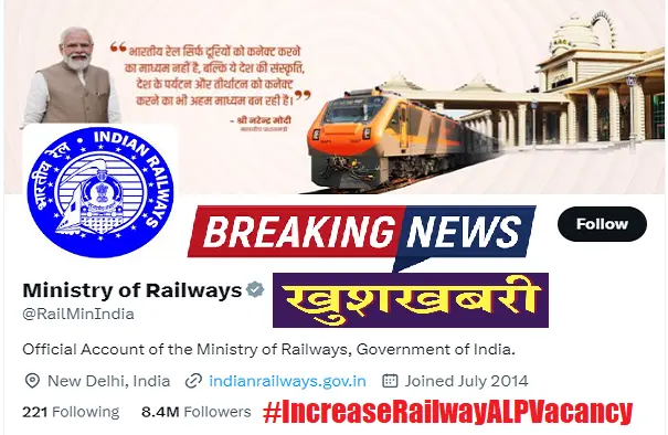 खुशखबरी: आरआरबी एएलपी भर्ती 2024 की सीटे बढ़ाने की घोषणा, रिक्तियों से संबंधित विवरण देखें